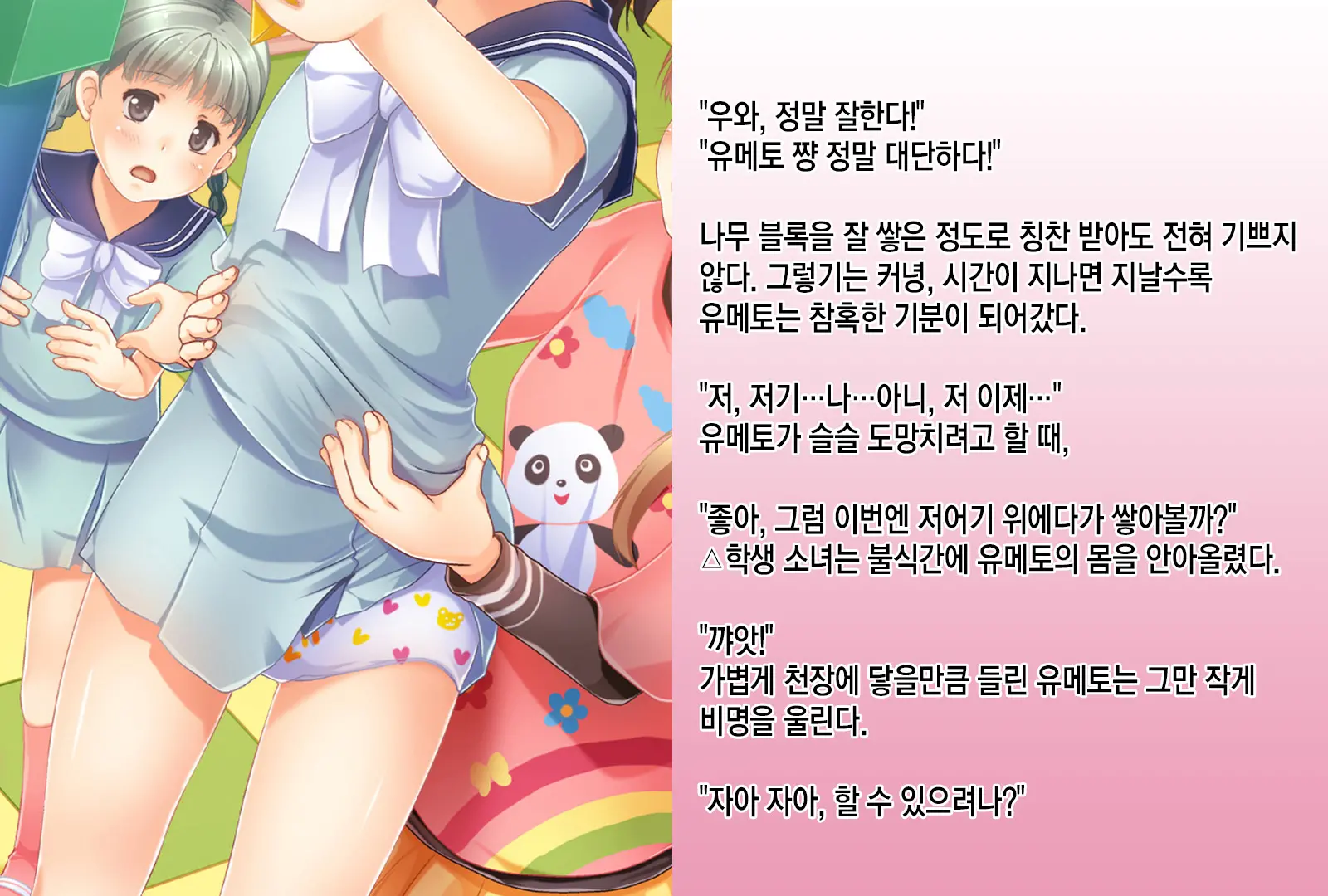 Sodate Naosare Yumeto-Chan | 다시 길러지는 유메토 쨩